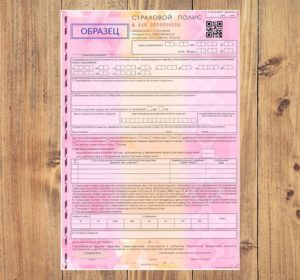 Что такое полис страхования ОСАГО?